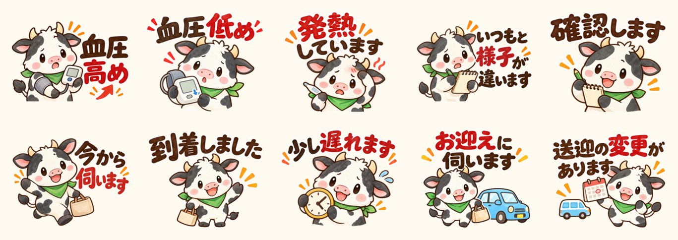 うっしーのスタンプ