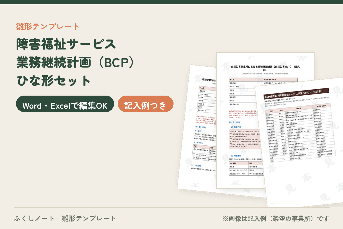 bcp-set サンプル画像0