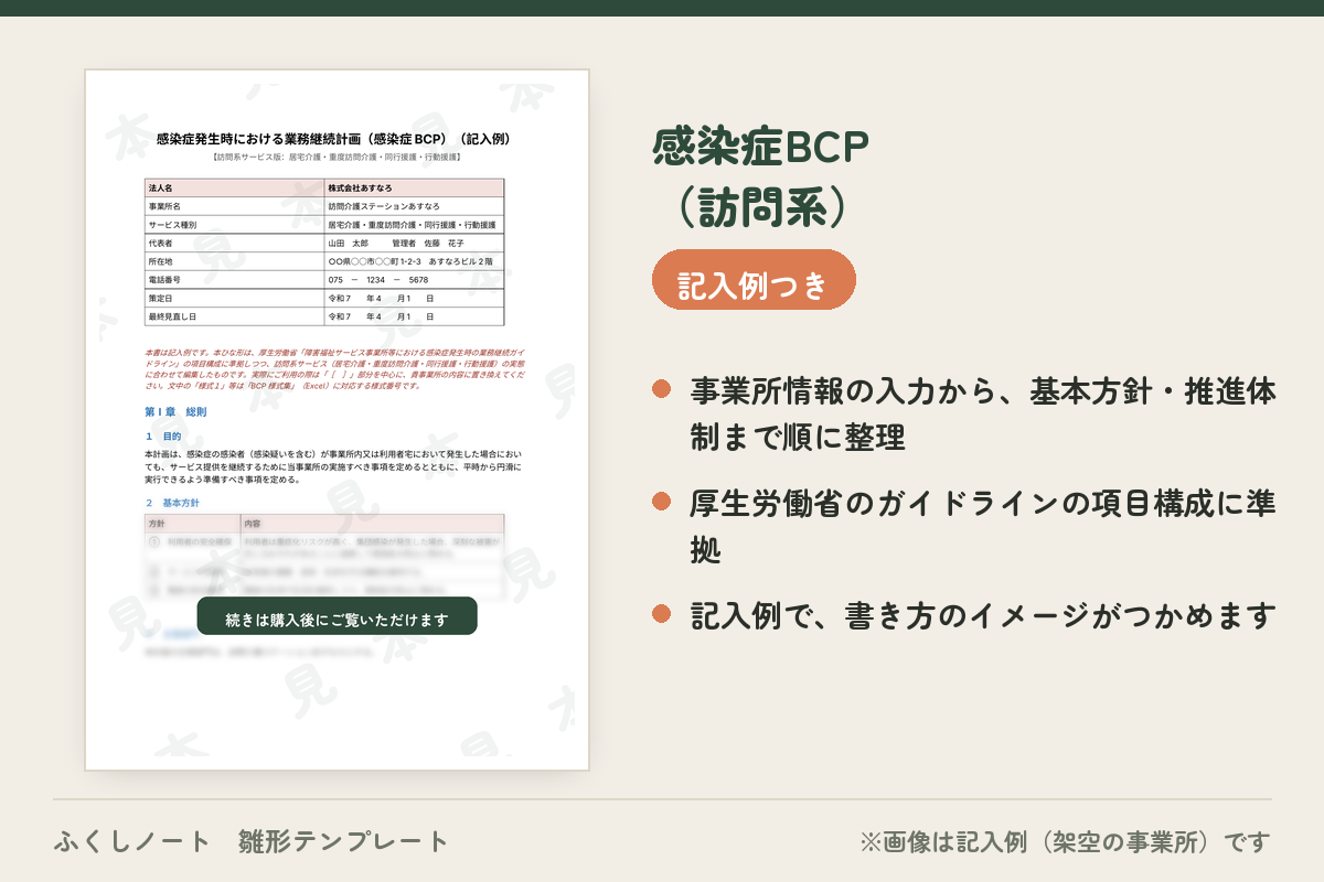 bcp-set サンプル画像1