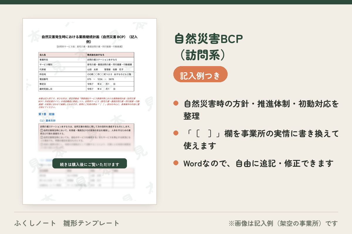 bcp-set サンプル画像2