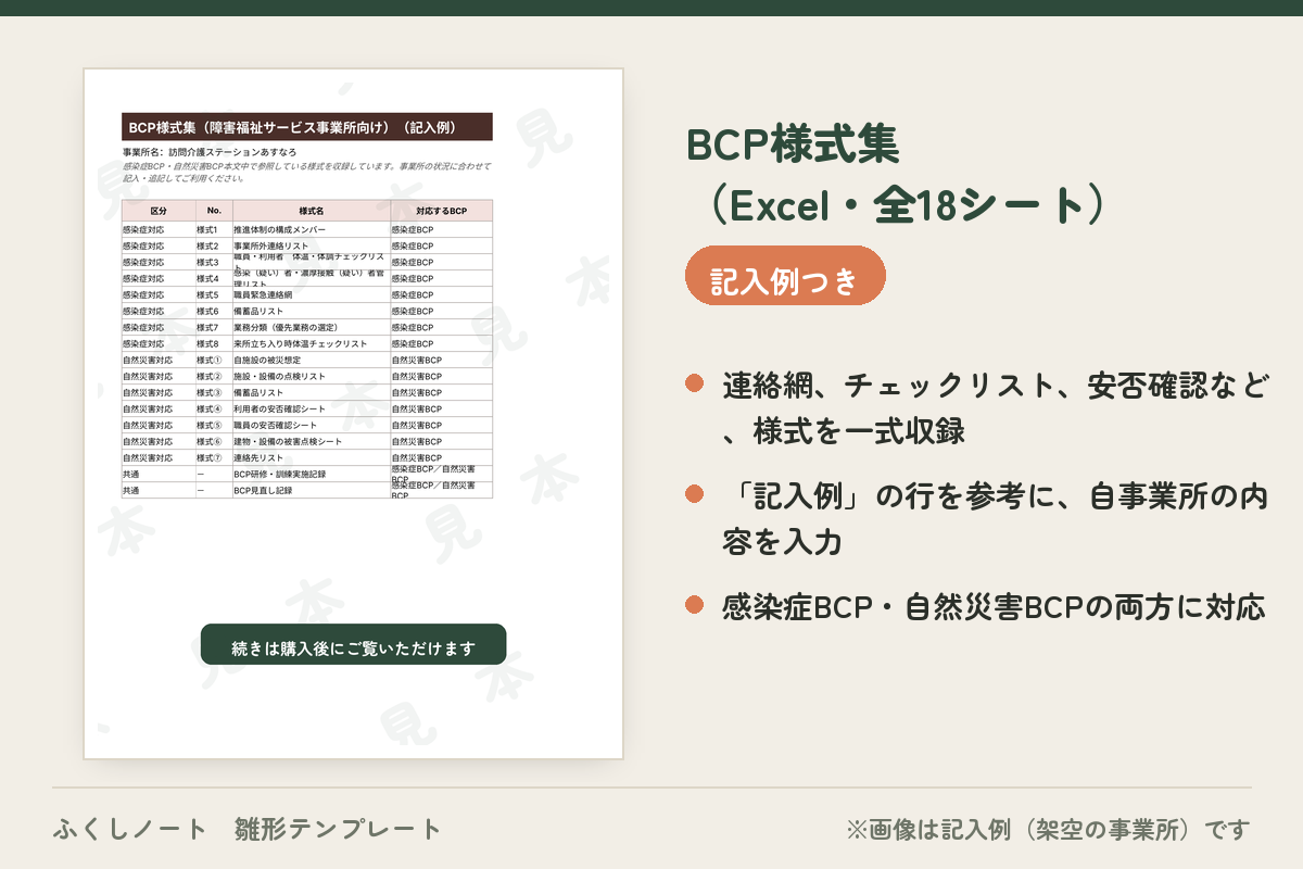 bcp-set サンプル画像3