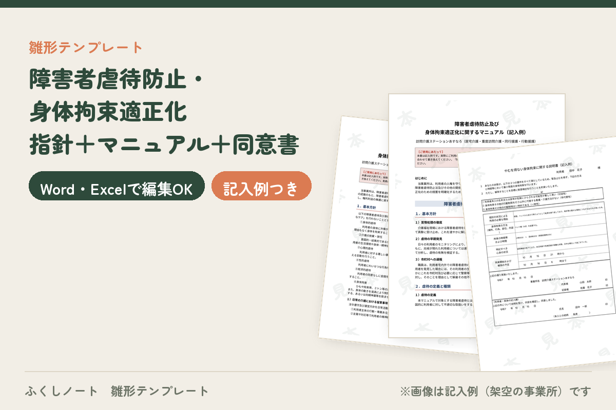 gyakutai-boushi-set サンプル画像0