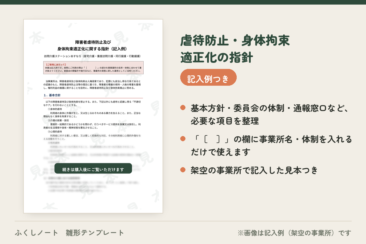 gyakutai-boushi-set サンプル画像1