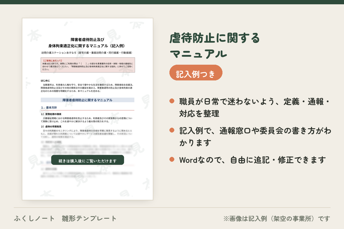 gyakutai-boushi-set サンプル画像2
