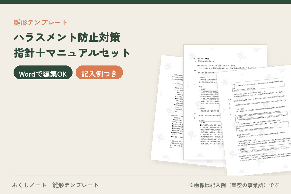 harassment-set サンプル画像0
