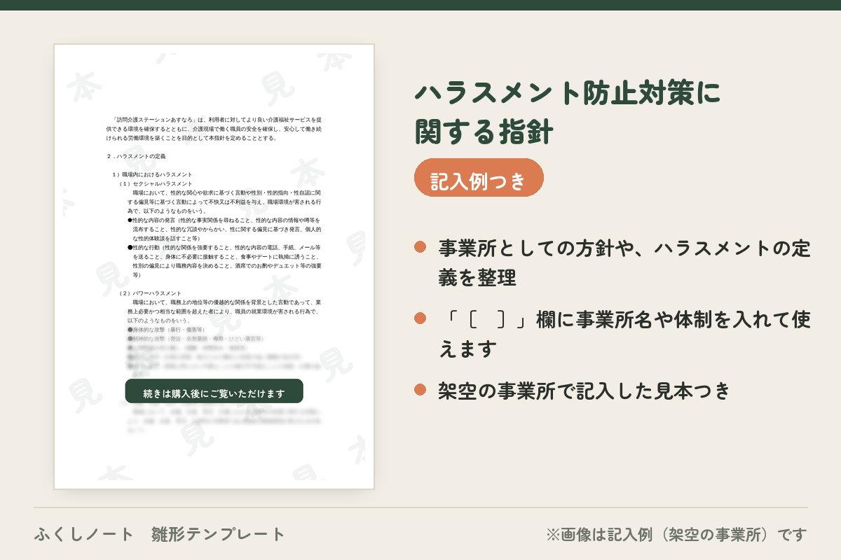 harassment-set サンプル画像1