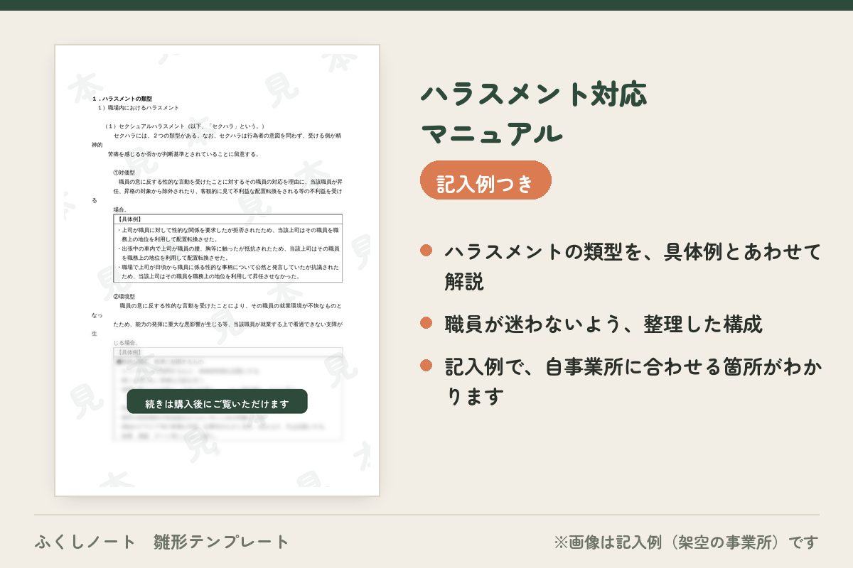 harassment-set サンプル画像2