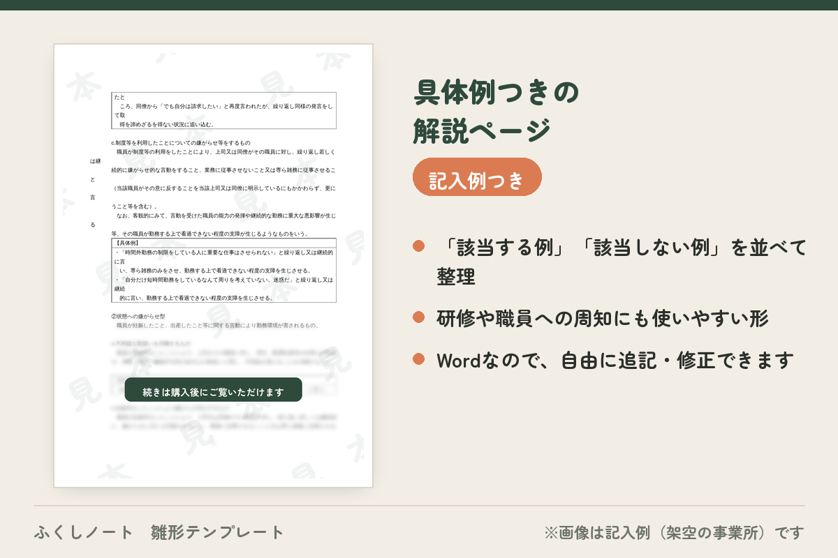 harassment-set サンプル画像3