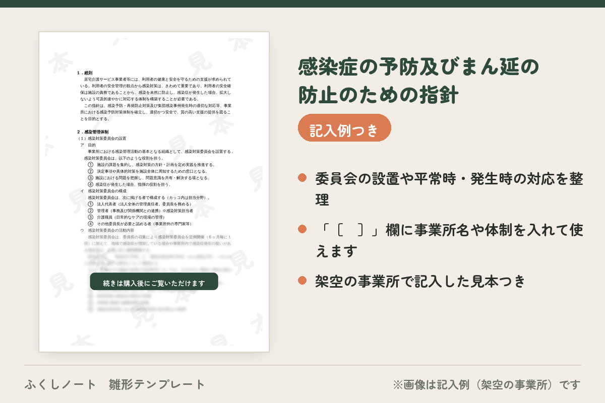 infection-set サンプル画像1