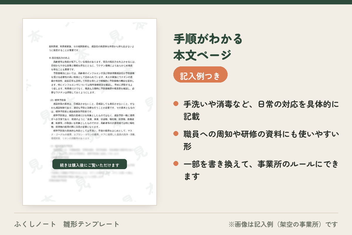 infection-set サンプル画像3