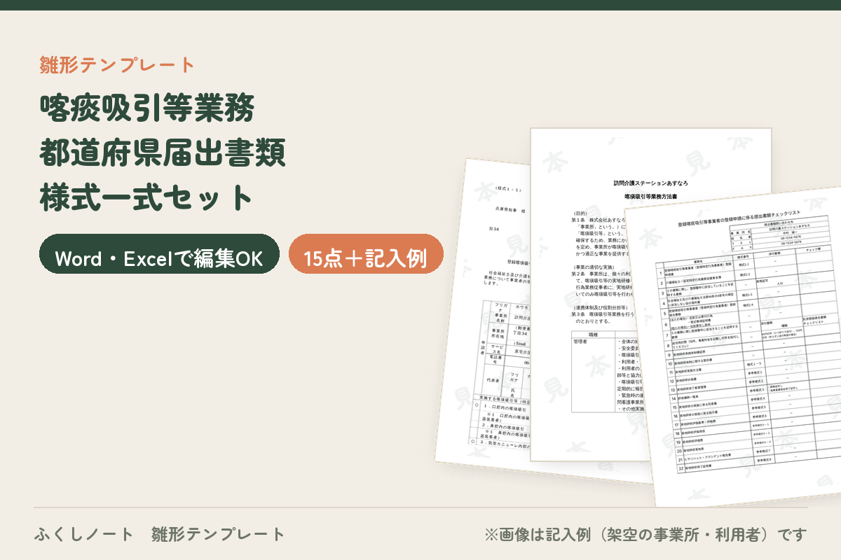 kakutan-kyuuin-todokede-set サンプル画像0