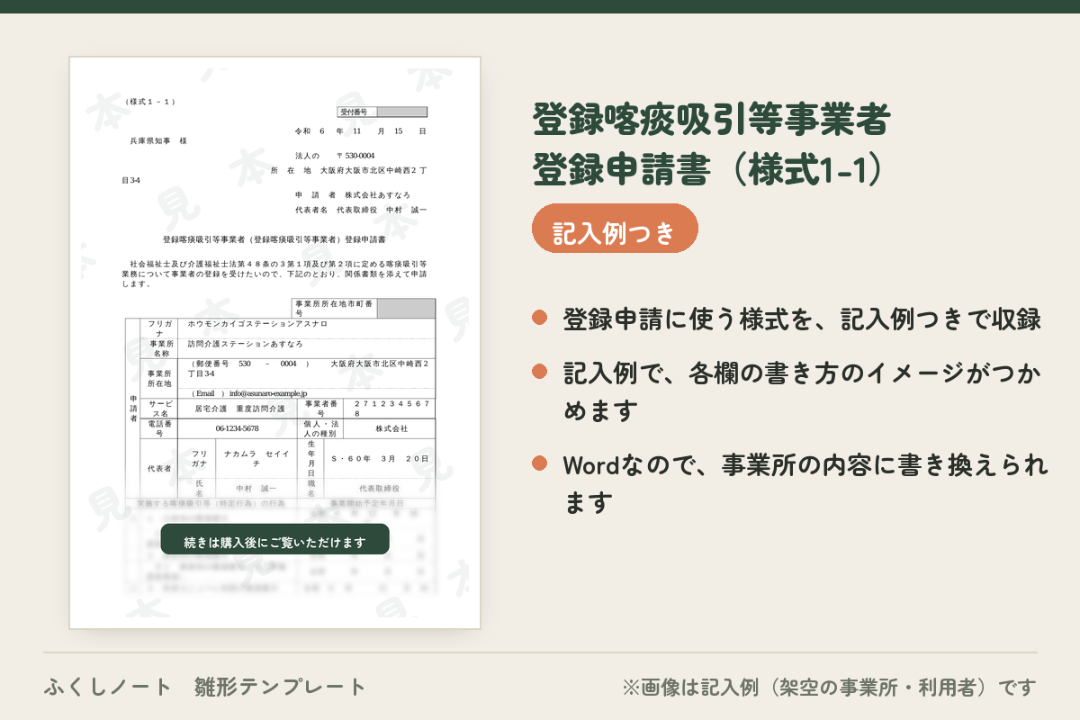kakutan-kyuuin-todokede-set サンプル画像1
