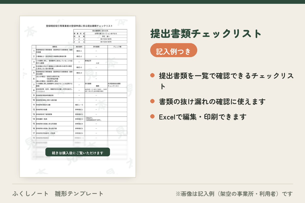 kakutan-kyuuin-todokede-set サンプル画像3