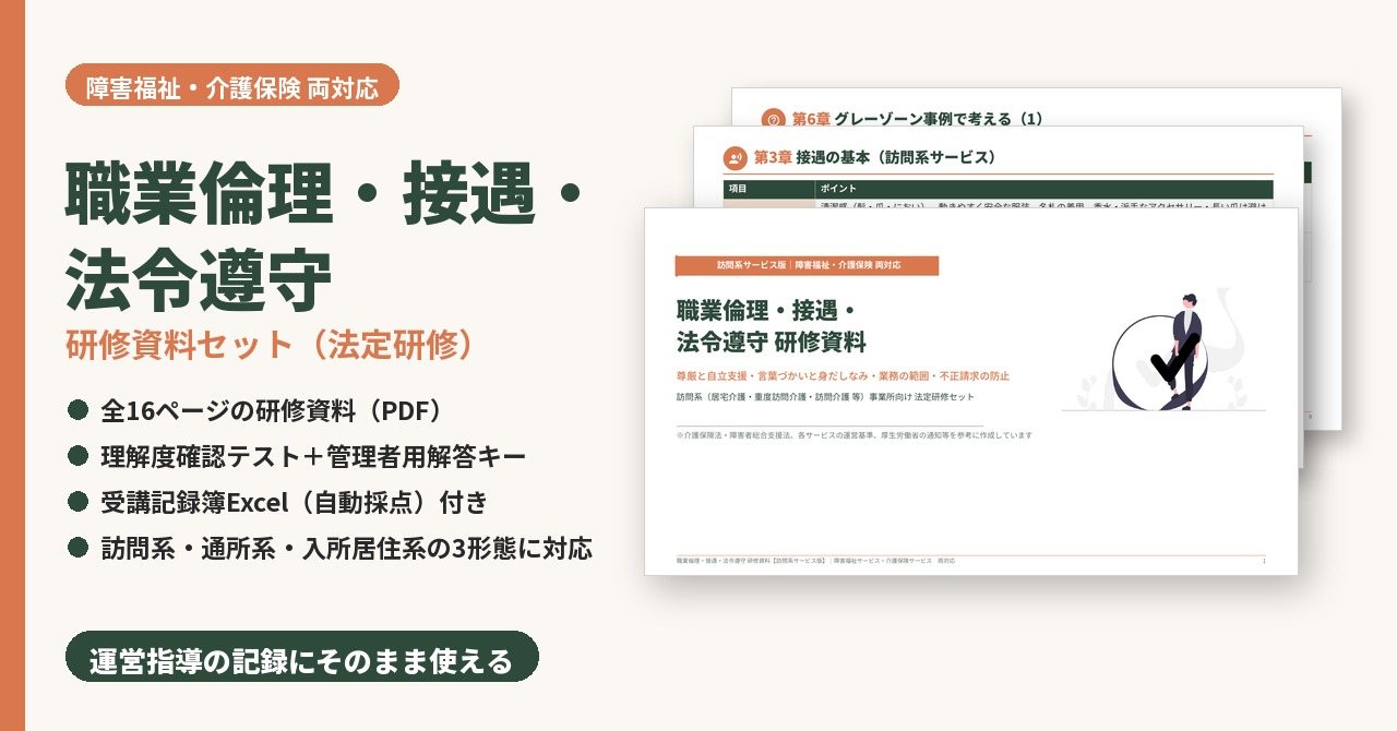 職業倫理・接遇・法令遵守研修 研修資料セット サンプル画像(見出し)