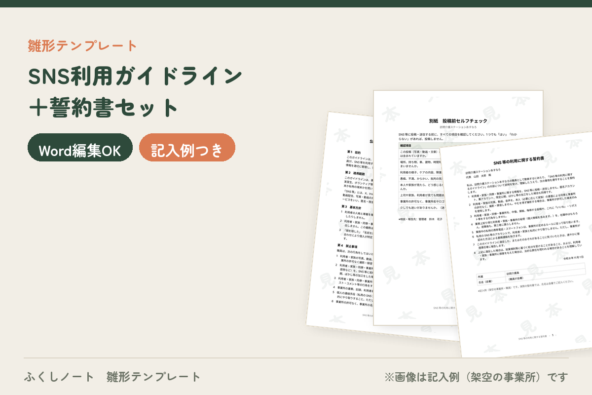 sns-guideline-set サンプル画像0
