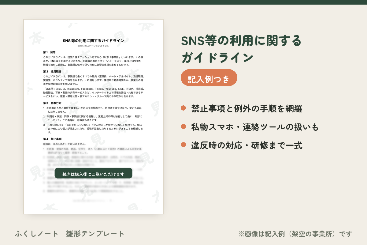 sns-guideline-set サンプル画像1