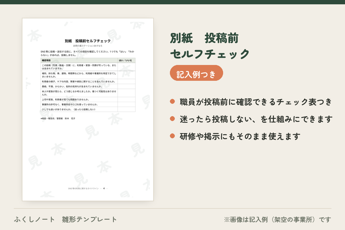 sns-guideline-set サンプル画像2