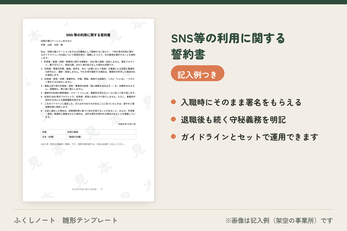 sns-guideline-set サンプル画像3