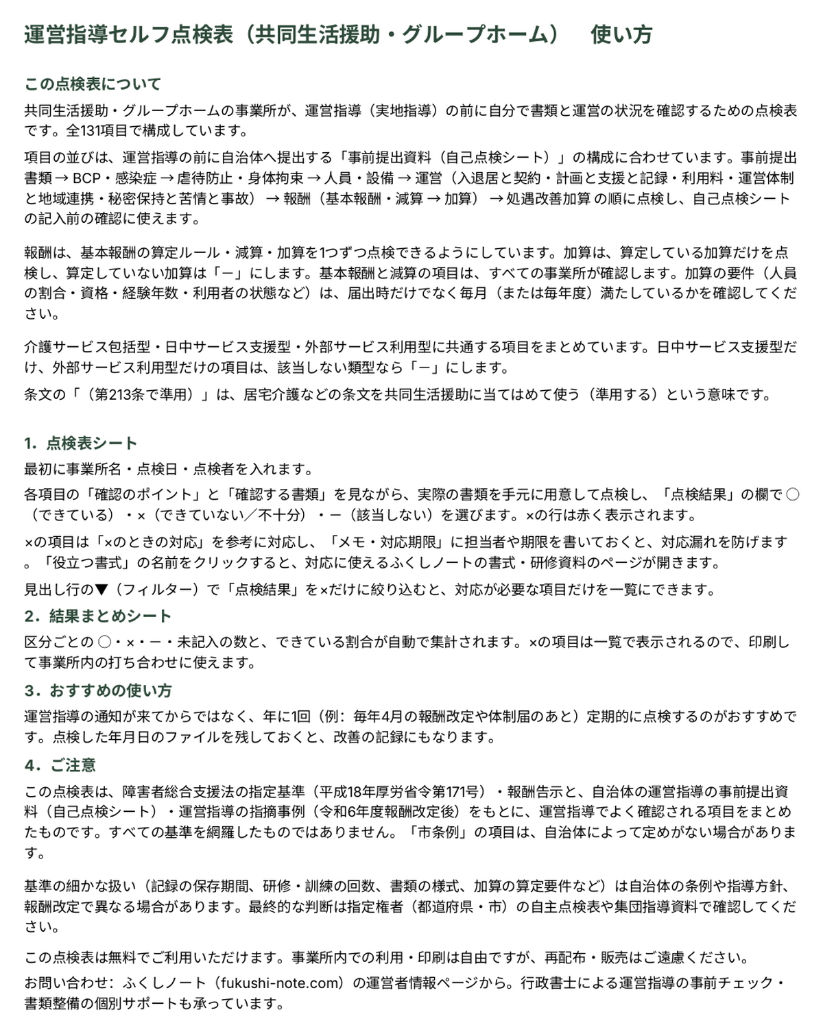 unei-shidou-tenken-gh 使い方