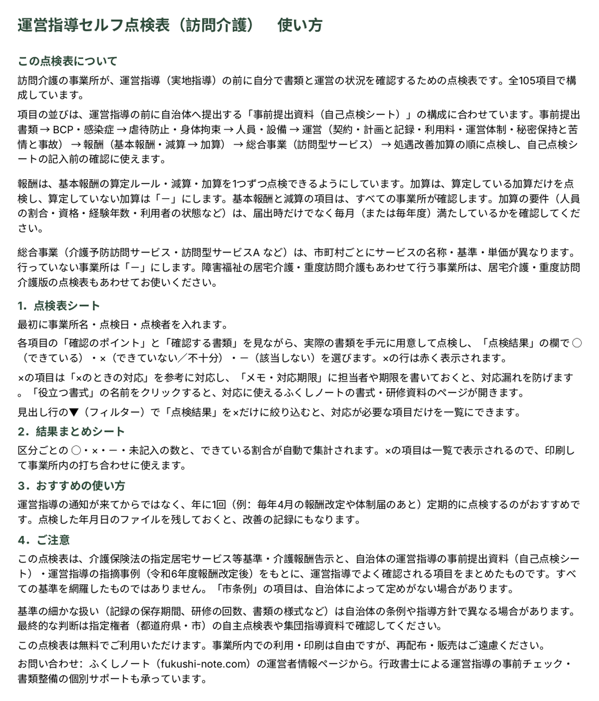 unei-shidou-tenken-hk 使い方