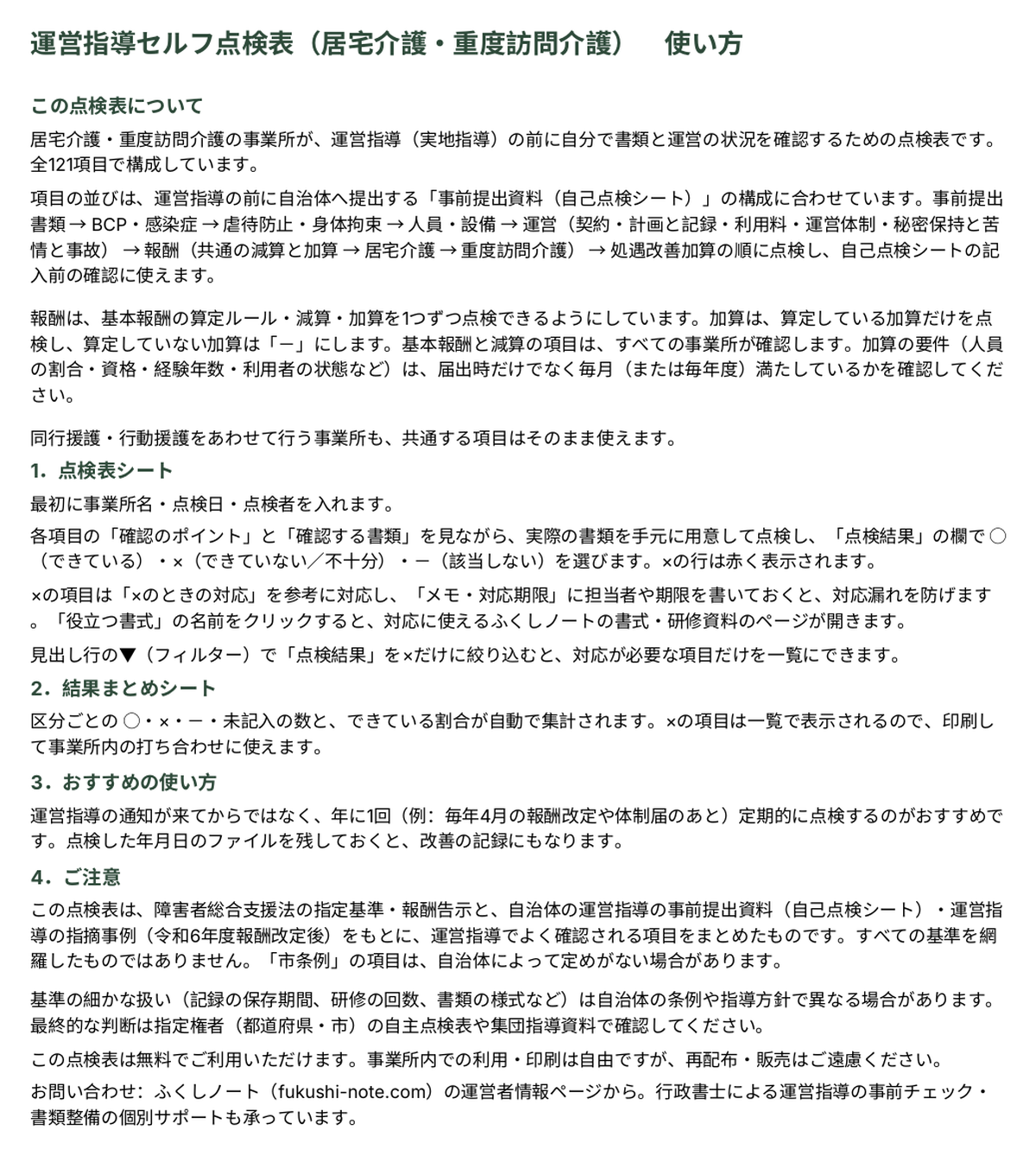 unei-shidou-tenken-ky 使い方