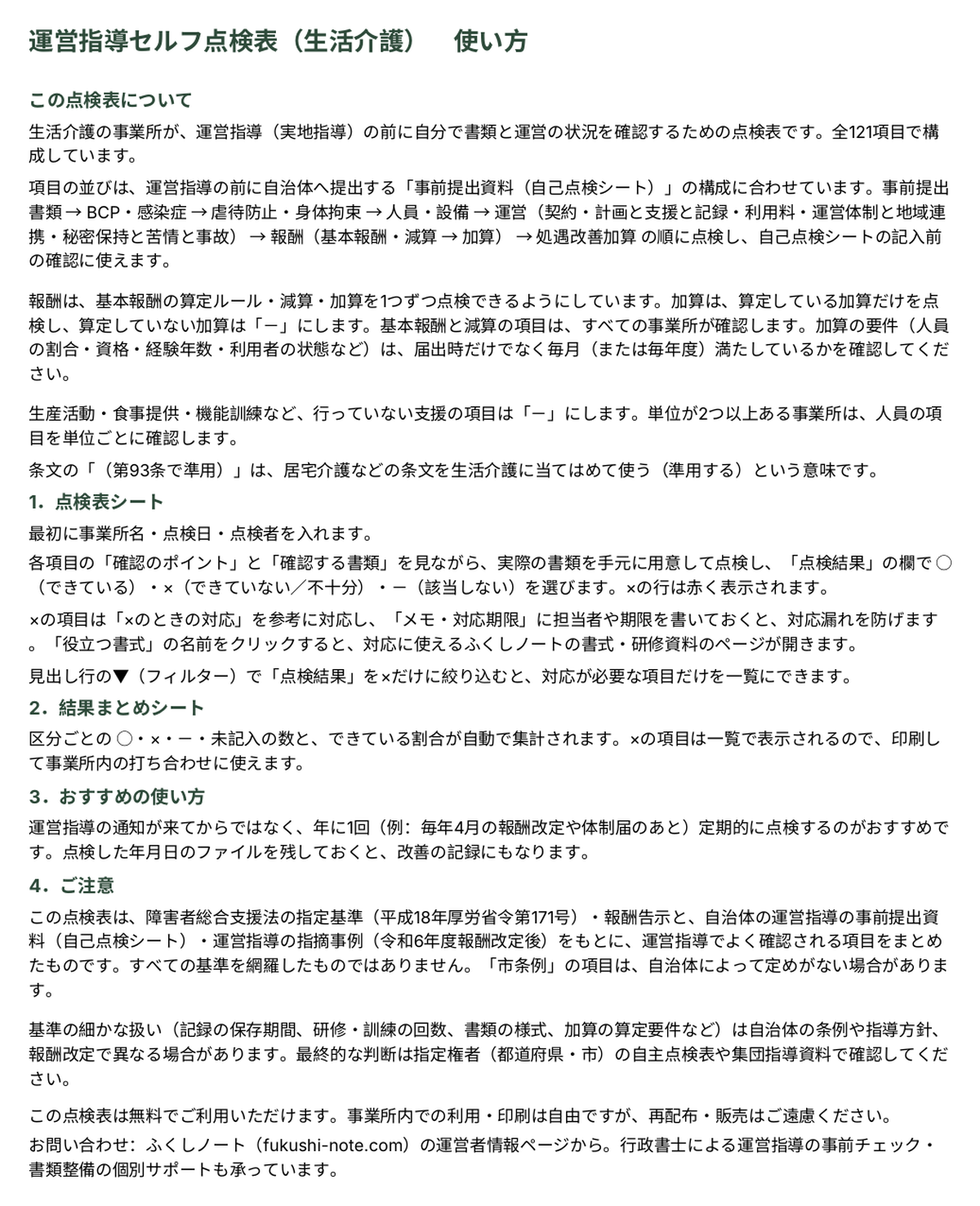 unei-shidou-tenken-sk 使い方